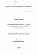 Станишич, Предраг. Конверсия реляционных баз данных в объектно-ориентированные и соответствующая трансляция запросов: дис. кандидат физико-математических наук: 05.13.11 - Математическое и программное обеспечение вычислительных машин, комплексов и компьютерных сетей. Москва. 1999. 147 с.