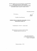 Голубева, Алина Юрьевна. Конверсия в словообразовании: узус и окказиональность: дис. кандидат наук: 10.02.19 - Теория языка. Ростов-на-Дону. 2014. 169 с.