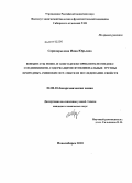 Серпокрылова, Инна Юрьевна. Конъюгаты моно- и олигодезоксирибонуклеотидов с соединениями, содержащими функциональные группы природных аминокислот: синтез и исследование свойств: дис. кандидат химических наук: 02.00.10 - Биоорганическая химия. Новосибирск. 2010. 130 с.