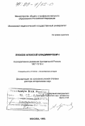 Лубков, Алексей Владимирович. Кооперативное движение Центральной России, 1907 - 1918 гг.: дис. доктор исторических наук: 07.00.02 - Отечественная история. Москва. 1998. 479 с.