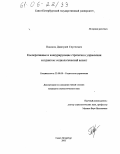 Пашков, Дмитрий Сергеевич. Кооперативные и конкурирующие стратегии в управлении холдингом: социологический аспект: дис. кандидат социологических наук: 22.00.08 - Социология управления. Санкт-Петербург. 2005. 183 с.