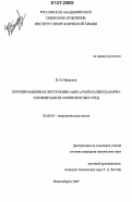 Машуков, Василий Игоревич. Координационная экстракция Au(III) и Pd(II) каликс[4,6]арен-тиоэфирами из солянокислых сред: дис. кандидат химических наук: 02.00.01 - Неорганическая химия. Новосибирск. 2007. 122 с.