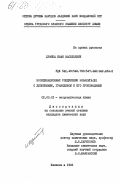 Дранка, Иван Васильевич. Координационные соединения кобальта (III) с диоксимами, гуанидином и его производными: дис. кандидат химических наук: 02.00.01 - Неорганическая химия. Кишинев. 1983. 242 с.