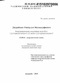 Джурабеков, Убайдулло Махмадсафиевич. Координационные соединения меди (II) c 1,2,4-триазолтиолом-5 и 3-метил-1,2,4-триазолтиолом-5: дис. кандидат наук: 02.00.01 - Неорганическая химия. Душанбе. 2015. 131 с.