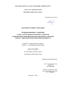 Антоненко Таисия Алексеевна. Координационные соединения олова, золота и редкоземельных элементов с антиоксидантными фенольными группами в лигандах. Синтез, структура и биологическая активность: дис. кандидат наук: 02.00.01 - Неорганическая химия. ФГБОУ ВО «Московский государственный университет имени М.В. Ломоносова». 2019. 144 с.