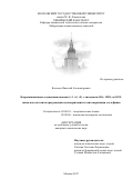 Колосов, Николай Александрович. Координационные соединения ванадия (+3, +4, +5) с лигандами OO-, ONO- и OON-типов как катализаторы реакции полимеризации и олигомеризации α-олефинов: дис. кандидат наук: 02.00.01 - Неорганическая химия. Москва. 2017. 124 с.