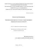 Жукова Анна Владимировна. Копептин в оценке прогноза у больных с острым коронарным синдромом без подъема сегмента ST: дис. кандидат наук: 14.01.05 - Кардиология. ФГБОУ ВО «Московский государственный медико-стоматологический университет имени А.И. Евдокимова» Министерства здравоохранения Российской Федерации. 2018. 131 с.