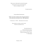 Тухтарова, Ирина Владимировна. Копинг-стратегии, механизмы психологической защиты и психосоциальная адаптация больных с ВИЧ-инфекцией: дис. кандидат медицинских наук: 19.00.04 - Медицинская психология. Ульяновск. 2003. 0 с.