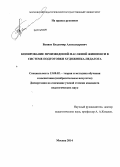 Ваняев, Владимир Александрович. Копирование произведений масляной живописи в системе подготовки художника-педагога: дис. кандидат наук: 13.00.02 - Теория и методика обучения и воспитания (по областям и уровням образования). Москва. 2014. 342 с.