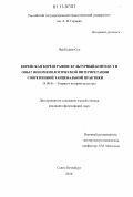 Чой Кьюнг Сук. Корейская хореография: культурный контекст и опыт феноменологической интерпретации танцевальной практики: дис. кандидат философских наук: 24.00.01 - Теория и история культуры. Санкт-Петербург. 2010. 131 с.