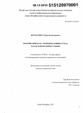 Корогодина, Мария Владимировна. Кормчие книги XIV - первой половины XVII в. как исторический источник: дис. кандидат наук: 07.00.09 - Историография, источниковедение и методы исторического исследования. Санкт-Петербур. 2015. 540 с.