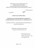 Фрунзе, Ольга Николаевна. Кормовая база и биологические особенности медоносных пчел (Apis mellifera L.) в Пермском крае: дис. кандидат сельскохозяйственных наук: 06.02.10 - Частная зоотехния, технология производства продуктов животноводства. Ижевск. 2011. 140 с.