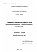 Фролова, Лариса Александровна. Кормовая база, питание и обеспеченность пищей личинок плотвы в различных участках Куйбышевского водохранилища: дис. кандидат биологических наук: 03.00.16 - Экология. Казань. 1999. 179 с.