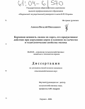 Акимов, Виталий Николаевич. Кормовая ценность силоса из сорго, его продуктивное действие при кормлении коров и влияние на качество и технологические свойства молока: дис. кандидат сельскохозяйственных наук: 06.02.02 - Кормление сельскохозяйственных животных и технология кормов. Саранск. 2004. 149 с.