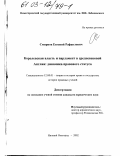 Смирнов, Евгений Рафаилович. Королевская власть и парламент в средневековой Англии: динамика правового статуса: дис. кандидат юридических наук: 12.00.01 - Теория и история права и государства; история учений о праве и государстве. Нижний Новгород. 2002. 180 с.