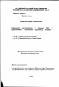 Давыдов, Сергей Анатольевич. Коронарная ангиопластика у больных ИБС с хроническими окклюзиями коронарных артерий: дис. кандидат медицинских наук: 14.00.44 - Сердечно-сосудистая хирургия. Москва. 2003. 102 с.