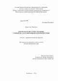 Лукин, Олег Павлович. Коронарная хирургия у больных с низкими адаптационными возможностями: дис. кандидат наук: 14.01.26 - Сердечно-сосудистая хирургия. Нижний Новгород. 2014. 172 с.