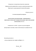 Саличкин Дмитрий Владимирович. Коронарное шунтирование с применением микрохирургической техники при диффузном поражении коронарного русла: дис. кандидат наук: 14.01.26 - Сердечно-сосудистая хирургия. ФГБУ «Национальный медицинский исследовательский центр кардиологии» Министерства здравоохранения Российской Федерации. 2018. 130 с.