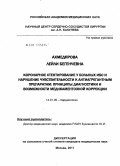 Ахмедярова, Лейли Бегенчевна. Коронарное стентирование у больных ИБС и нарушение чувствительности к антиагрегантным препаратам: принципы диагностики и возможности медикаментозной коррекции: дис. кандидат медицинских наук: 14.01.05 - Кардиология. Москва. 2011. 147 с.