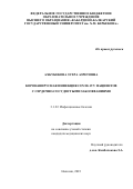 Ахкубекова Зухра Азретовна. Коронавирусная инфекция COVID-19 у пациентов с сердечно-сосудистыми заболеваниями: дис. кандидат наук: 00.00.00 - Другие cпециальности. ФБУН «Центральный научно-исследовательский институт эпидемиологии» Федеральной службы по надзору в сфере защиты прав потребителей и благополучия человека. 2023. 100 с.