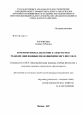 Хостикоева, Земфира Сабировна. Коротковолновая диатермия и электросон в реабилитации больных после ишемического инсульта: дис. кандидат медицинских наук: 14.00.51 - Восстановительная медицина, спортивная медицина, курортология и физиотерапия. Москва. 2008. 272 с.