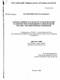 Каламанова, Нина Владимировна. Корпоративизм как фактор трансформации политических отношений в современной России: противоречия и тенденции: дис. кандидат политических наук: 23.00.02 - Политические институты, этнополитическая конфликтология, национальные и политические процессы и технологии. Москва. 2008. 193 с.