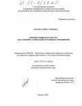 Мосина, Елена Юрьевна. Корпоративная культура как элемент социально-трудовых отношений: дис. кандидат экономических наук: 08.00.05 - Экономика и управление народным хозяйством: теория управления экономическими системами; макроэкономика; экономика, организация и управление предприятиями, отраслями, комплексами; управление инновациями; региональная экономика; логистика; экономика труда. Москва. 2005. 233 с.