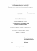 Саблукова, Елена Викторовна. Корпоративная культура в Италии первой половины XX в.: от прагматики к утопии: дис. кандидат культурологии: 24.00.01 - Теория и история культуры. Нижневартовск. 2009. 142 с.