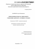 Карачков, Сергей Михайлович. Корпоративная модель социального управления закрытым "атомным" городом: дис. кандидат наук: 22.00.08 - Социология управления. Екатеринбург. 2014. 237 с.