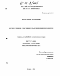 Якушко, Любовь Владимировна. Корпоративная собственность и тенденции ее развития: дис. кандидат экономических наук: 08.00.01 - Экономическая теория. Москва. 2004. 141 с.