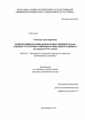 Гобозова, Анна Зурабовна. Корпоративная социальная ответственность как элемент стратегии развития регионального бизнеса: на примере Республики Северная Осетия-Алания: дис. кандидат наук: 08.00.05 - Экономика и управление народным хозяйством: теория управления экономическими системами; макроэкономика; экономика, организация и управление предприятиями, отраслями, комплексами; управление инновациями; региональная экономика; логистика; экономика труда. Владикавказ. 2013. 137 с.