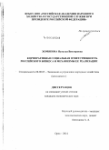 Хомякова, Наталья Викторовна. Корпоративная социальная ответственность российского бизнеса и механизмы ее реализации: дис. кандидат наук: 08.00.05 - Экономика и управление народным хозяйством: теория управления экономическими системами; макроэкономика; экономика, организация и управление предприятиями, отраслями, комплексами; управление инновациями; региональная экономика; логистика; экономика труда. Орел. 2014. 143 с.