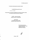 Гальперин, Дмитрий Олегович. Корпоративное повышение квалификации специалистов сферы туризма по технологии продаж туристского продукта: дис. кандидат педагогических наук: 13.00.08 - Теория и методика профессионального образования. Москва. 2009. 219 с.