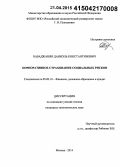 Бабаджанян, Даниэль Константинович. Корпоративное страхование социальных рисков: дис. кандидат наук: 08.00.10 - Финансы, денежное обращение и кредит. Москва. 2014. 158 с.