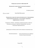 Орлов, Юрий Вячеславович. Корпоративное управление процессами производства и товародвижения электротехнической продукции с использованием современных информационных технологий: дис. кандидат экономических наук: 08.00.05 - Экономика и управление народным хозяйством: теория управления экономическими системами; макроэкономика; экономика, организация и управление предприятиями, отраслями, комплексами; управление инновациями; региональная экономика; логистика; экономика труда. Москва. 2008. 144 с.