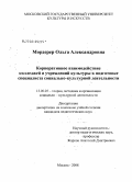 Мордерер, Ольга Александровна. Корпоративное взаимодействие колледжей и учреждений культуры в подготовке специалиста социально-культурной деятельности: дис. кандидат педагогических наук: 13.00.05 - Теория, методика и организация социально-культурной деятельности. Москва. 2008. 219 с.