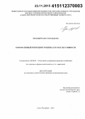 Ландграф, Полина Александровна. Корпоративный ребрендинг и оценка его результативности: дис. кандидат наук: 08.00.05 - Экономика и управление народным хозяйством: теория управления экономическими системами; макроэкономика; экономика, организация и управление предприятиями, отраслями, комплексами; управление инновациями; региональная экономика; логистика; экономика труда. Санкт-Петербург. 2015. 184 с.