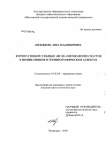 Шевлякова, Анна Владимировна. Корпоративный субъязык англо-американских скаутов в номинативном и терминографическом аспектах: дис. кандидат филологических наук: 10.02.04 - Германские языки. Пятигорск. 2010. 221 с.