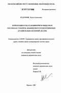 Кудачкин, Антон Алексеевич. Корпорация в США и акционерное общество в России как субъекты акционерного правоотношения: сравнительно-правовой анализ: дис. кандидат юридических наук: 12.00.03 - Гражданское право; предпринимательское право; семейное право; международное частное право. Москва. 2007. 186 с.