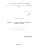 Масляков Глеб Олегович. Корректная классификация над произведением частичных порядков: дис. кандидат наук: 00.00.00 - Другие cпециальности. ФГУ «Федеральный исследовательский центр «Информатика и управление» Российской академии наук». 2023. 111 с.