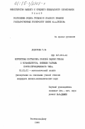 Додохова, Г.В.. Корректная постановка краевой задачи Римана с коэффициентом, имеющим разрывы почти-периодического типа: дис. кандидат физико-математических наук: 01.01.01 - Математический анализ. Ростов-на-Дону. 1985. 114 с.