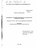 Масанина, Татьяна Николаевна. Коррекционно-обучающая деятельность в условиях профессионального училища: дис. кандидат педагогических наук: 13.00.08 - Теория и методика профессионального образования. Сургут. 2001. 233 с.