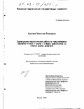 Киселёва, Валентина Алексеевна. Коррекционно-педагогическая работа по предупреждению нарушений чтения и письма у старших дошкольников со стертой формой дизартрии: дис. кандидат педагогических наук: 13.00.03 - Коррекционная педагогика (сурдопедагогика и тифлопедагогика, олигофренопедагогика и логопедия). Москва. 2001. 187 с.