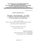 Миронов Андрей Викторович. КОРРЕКЦИЯ АККОМОДАЦИОННЫХ НАРУШЕНИЙ У ПАЦИЕНТОВ ЗРИТЕЛЬНО-НАПРЯЖЕННОГО ТРУДА МЕТОДАМИ ФИЗИЧЕСКОГО ВОЗДЕЙСТВИЯ: дис. кандидат наук: 14.01.07 - Глазные болезни. ФГОУ «Институт повышения квалификации Федерального медико-биологического агентства». 2015. 117 с.