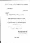 Висков, Роман Владимирович. Коррекция дисфункции сосудистого эндотелия бисопролола фумаратом, эналаприла малеатом и их комбинацией у больных с постинфарктным кардиосклерозом при артериальной гипертензии: дис. кандидат медицинских наук: 14.00.06 - Кардиология. Тюмень. 2002. 106 с.