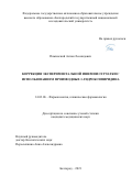 Пажинский Антон Леонидович. Коррекция экспериментальной ишемии сетчатки с использованием производных 3-гидроксипиридина: дис. кандидат наук: 14.03.06 - Фармакология, клиническая фармакология. ФГАОУ ВО «Белгородский государственный национальный исследовательский университет». 2021. 145 с.