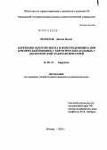 Черкезов, Диоген Ильич. Коррекция эндотоксикоза и иммунодефицита при критической ишемии у хирургических больных с диабетической макроангиопатией: дис. кандидат медицинских наук: 14.00.27 - Хирургия. Москва. 2005. 136 с.