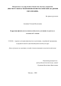 Аношина Татьяна Васильевна. Коррекция физического и психологического состояния студенток со сколиозом Ӏ степени: дис. кандидат наук: 13.00.04 - Теория и методика физического воспитания, спортивной тренировки, оздоровительной и адаптивной физической культуры. ФГБОУ ВО «Российский государственный университет физической культуры, спорта, молодежи и туризма (ГЦОЛИФК)». 2020. 193 с.