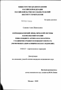 Сененко, Алия Шамильевна. Коррекция функций лимфатической системы в комплексной терапии ревматоидного артрита и остеоартроза у пациентов среднего и пожилого возраста (экспериментально-клиническое исследование): дис. кандидат медицинских наук: 14.00.53 - Геронтология и гериатрия. Москва. 2003. 167 с.