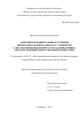 Якушева Альфия Нажметдиновна. КОРРЕКЦИЯ ФУНКЦИОНАЛЬНЫХ НАРУШЕНИЙ ОПОРНО-ДВИГАТЕЛЬНОГО АППАРАТА У ПАЦИЕНТОВ С ДОРСОПАТИЯМИ ПОЯСНИЧНОГО ОТДЕЛА ПОЗВОНОЧНИКА МЕТОДОМ ЛИНЕЙНОЙ МИОФАСЦИАЛЬНОЙ ГИМНАСТИКИ: дис. кандидат наук: 14.03.11 - Восстановительная медицина, спортивная медицина, лечебная физкультура, курортология и физиотерапия. ФГБУ «Федеральный научный центр физической культуры и спорта». 2017. 144 с.